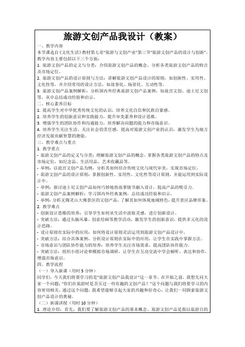 旅游文创产品我设计(教案)