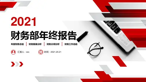 财务部年终总结及工作计划ppt