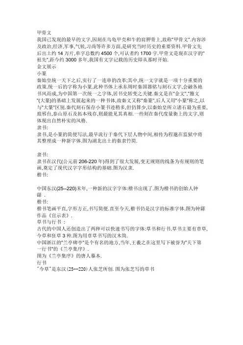 甲骨文 获奖优秀教学设计