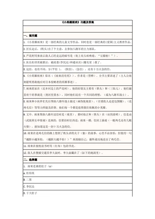 《小英雄雨来》习题及答案