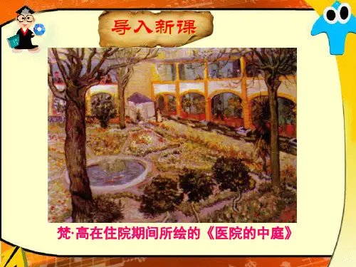 第23课 美术的辉煌50页PPT文档