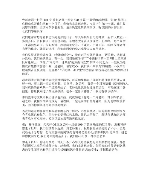 [致赵老师一封信400字]给赵老师的一封信300