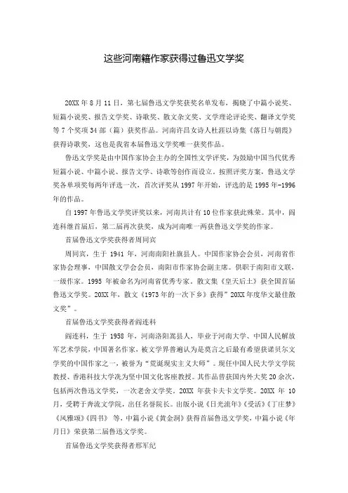 这些河南籍作家获得过鲁迅文学奖