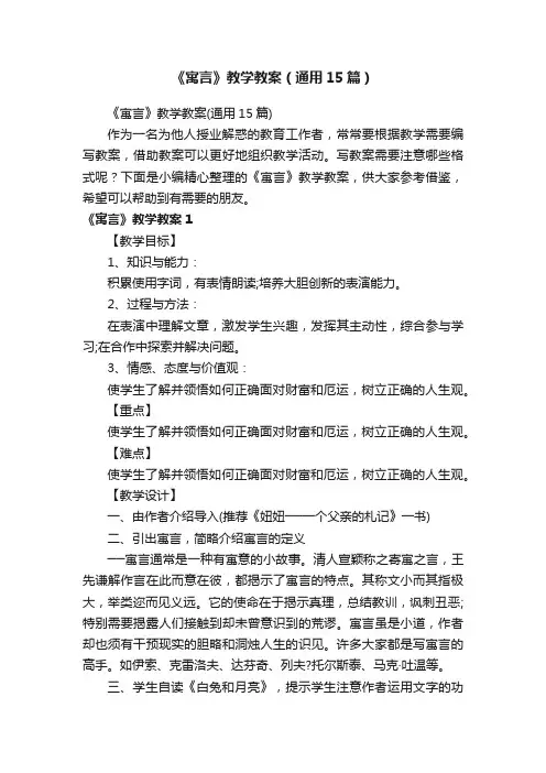 《寓言》教学教案（通用15篇）