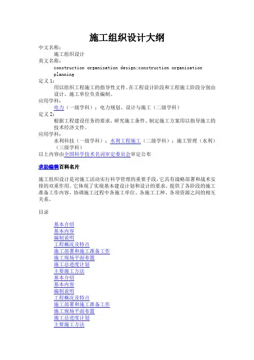 施工组织设计大纲