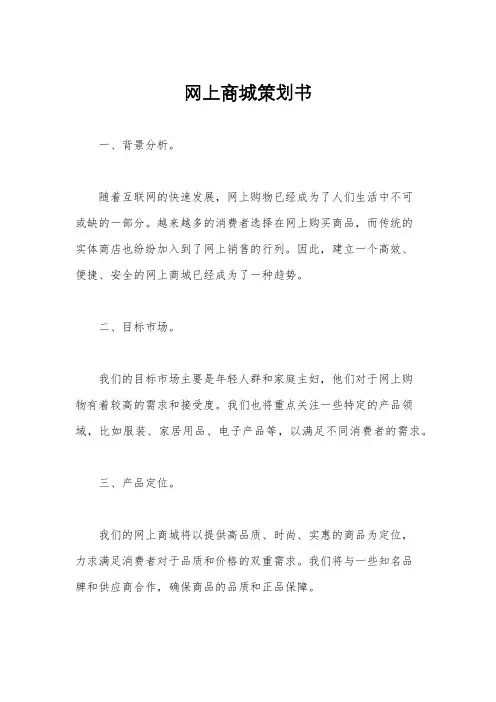 网上商城策划书