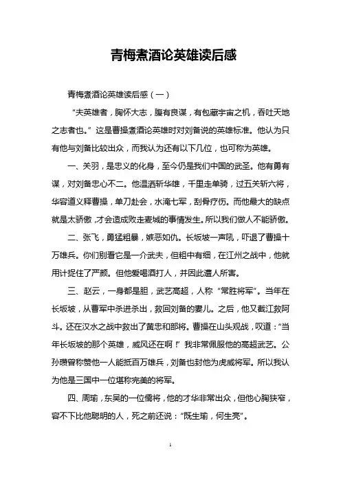 青梅煮酒论英雄读后感
