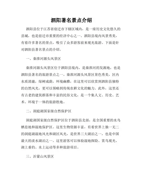 泗阳著名景点介绍