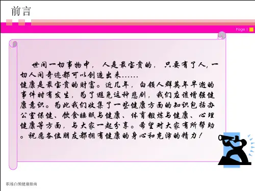 办公室保健知识讲座_PPT课件