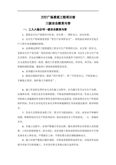 园林景观工程三级安全教育