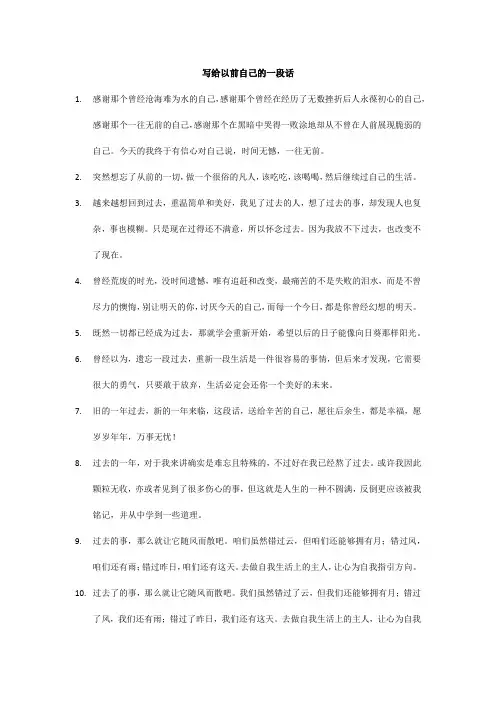 写给以前自己的一段话