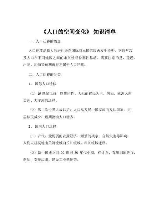 《人口的空间变化》 知识清单
