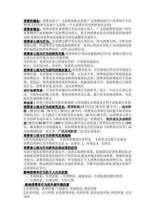 《消费心理与行为》第四版知识点整理