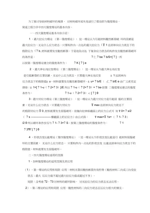 工程力学中四大强度理论