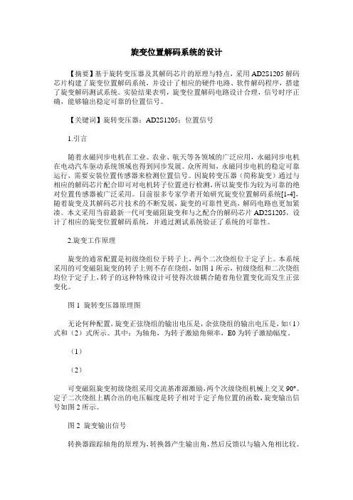 旋变位置解码系统的设计