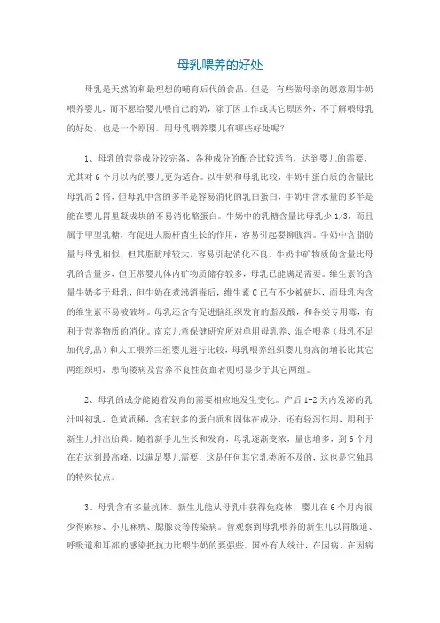 母乳喂养对婴儿和母亲的好处
