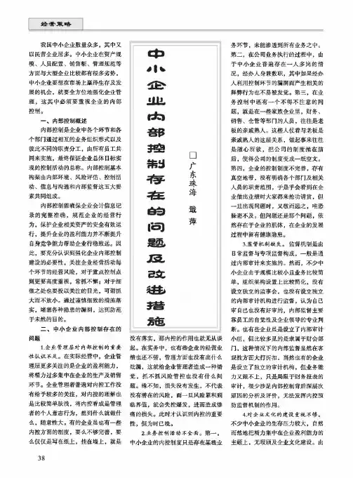 中小企业内部控制存在的问题及改进措施