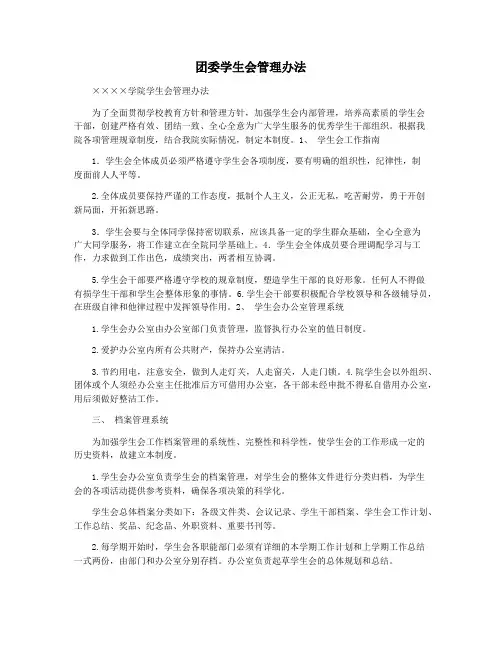 团委学生会管理办法