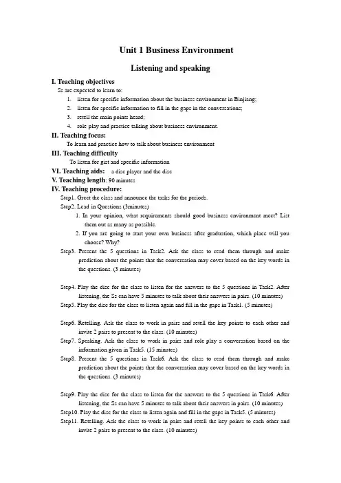 实用商务英语综合教程(中级)-配套教案