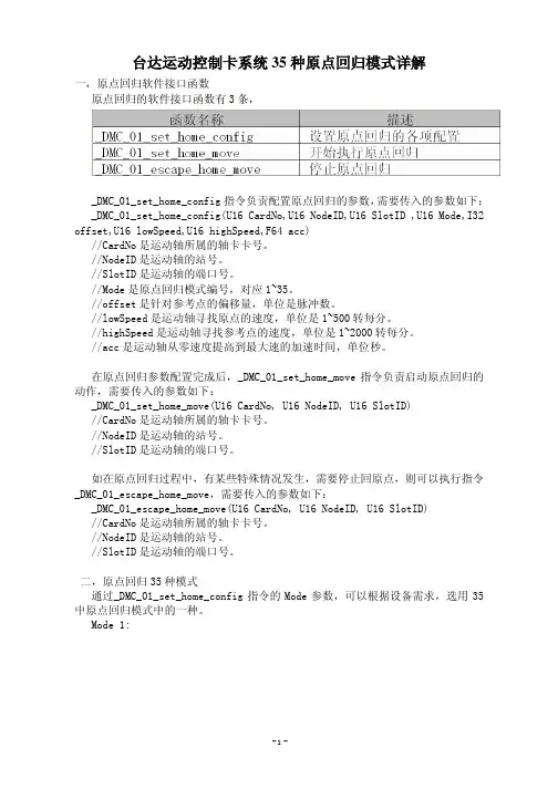 台达运动控制卡系统35种原点回归模式详解