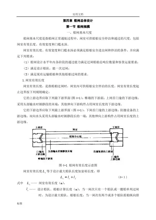 4-船闸总体设计