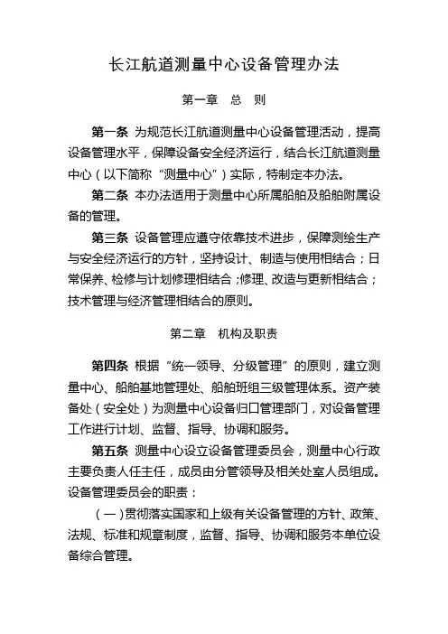《长江航道测量中心设备管理办法》 (1)