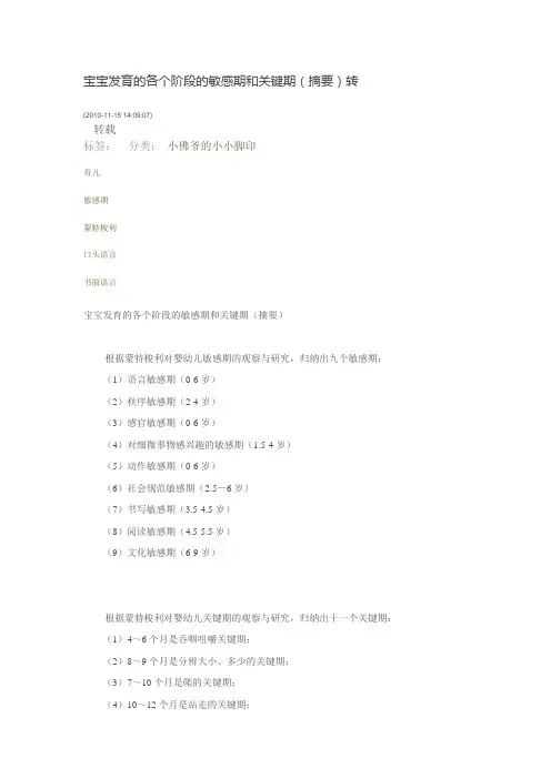 宝宝发育的各个阶段的敏感期和关键期
