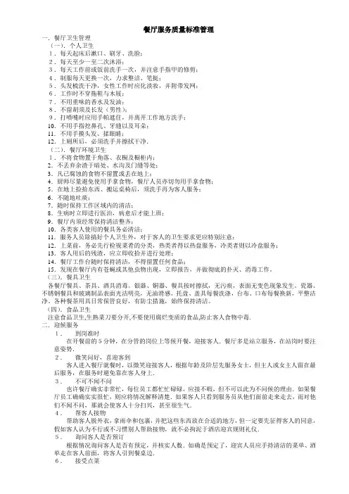 餐厅服务质量标准管理