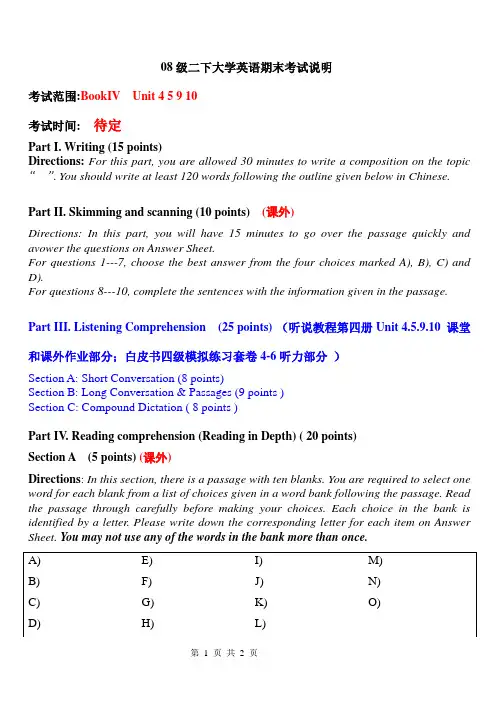 08级二下大学英语期末考试说明