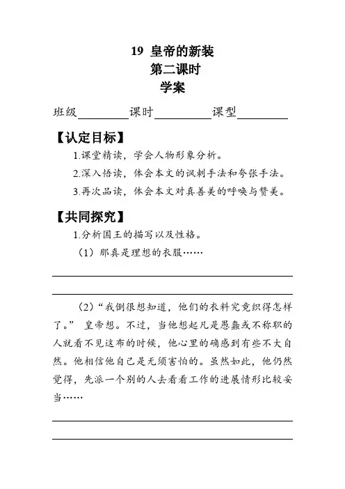 《皇帝的新装》第二课时(学案)(含答案)-2023-2024学年七年级语文上册统编版