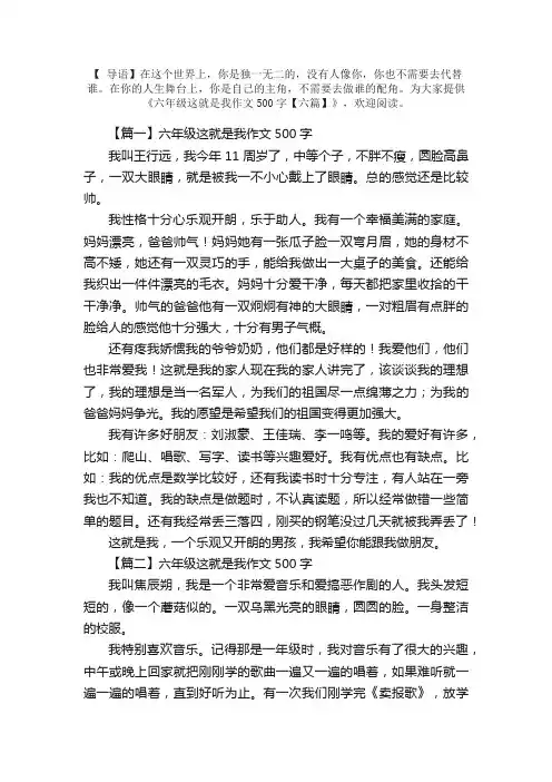 六年级这就是我作文500字【六篇】