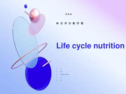 营养与健康课件10各类人群营养