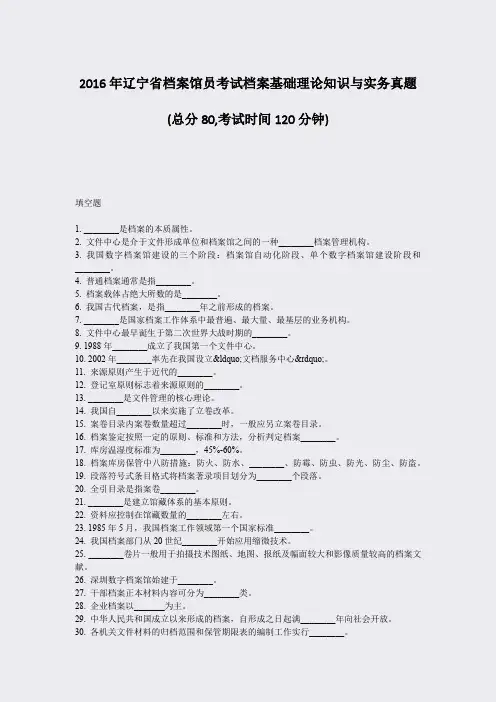 辽宁省档案馆员考试档案基础理论知识与实务真题-真题-答案