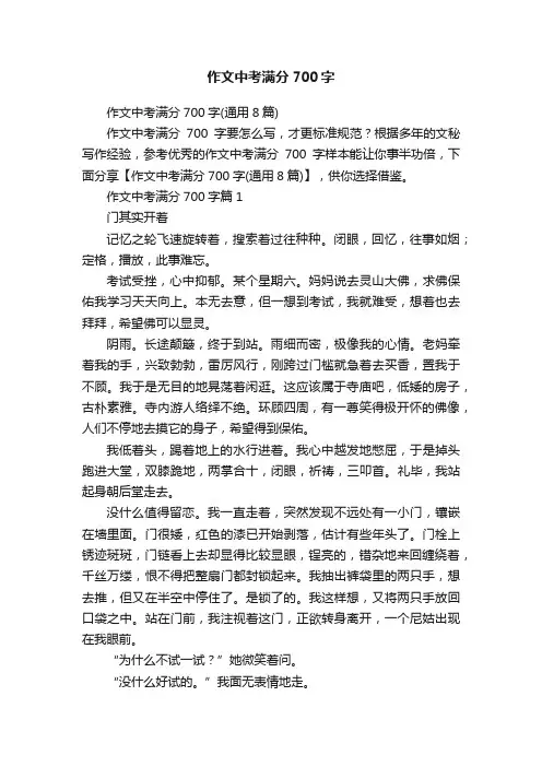 作文中考满分700字