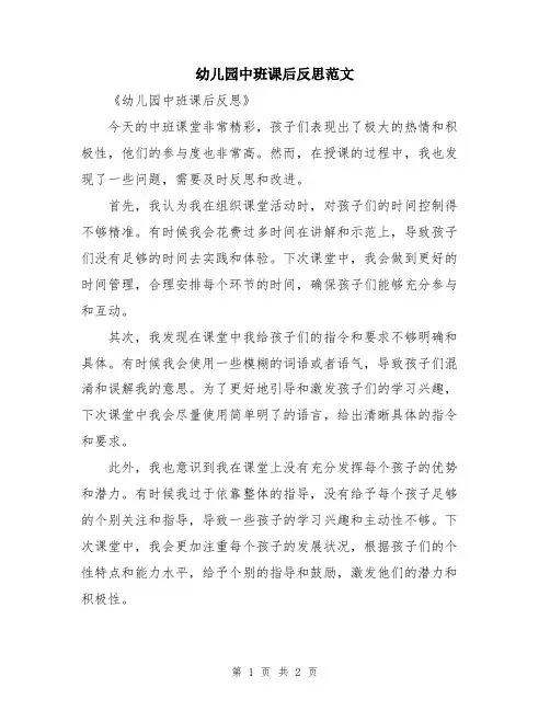 幼儿园中班课后反思范文