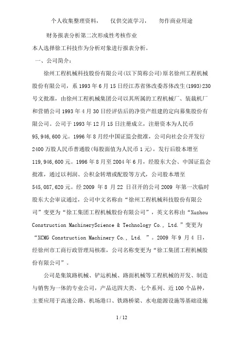 中央电大财务报表分析第二次形成性考核作业答案[]
