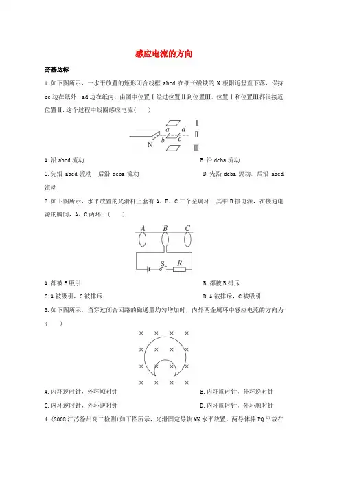 高中物理第2章楞次定律和自感现象第1节感应电流的方向自我小测含解析鲁科版选修3_2word版本