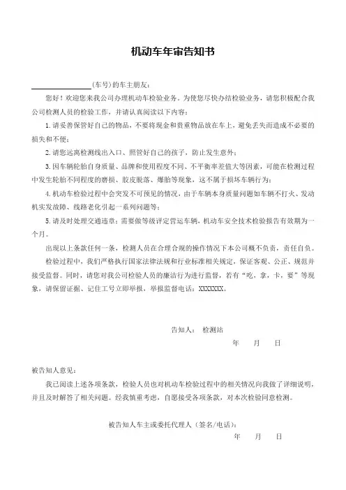 机动车年审告知书