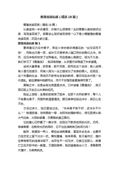 爱莲说读后感（精选18篇）