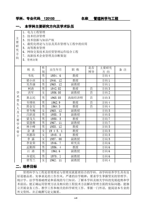 管理科学与工程培养方案