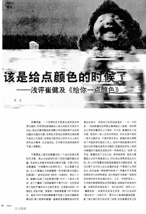 浅评崔健及《给你一点颜色》