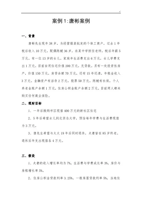 第三届金融理财师大赛选拔赛理财规划题目