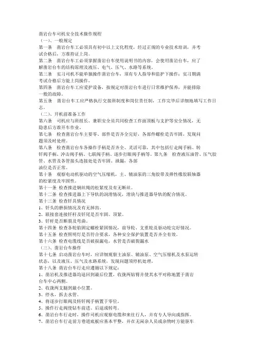 凿岩台车司机安全技术操作规程