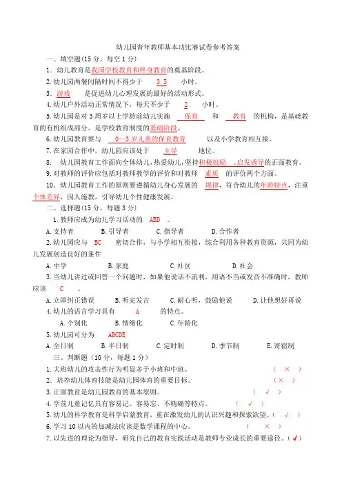 幼儿园青年教师基本功比赛试卷参考答案