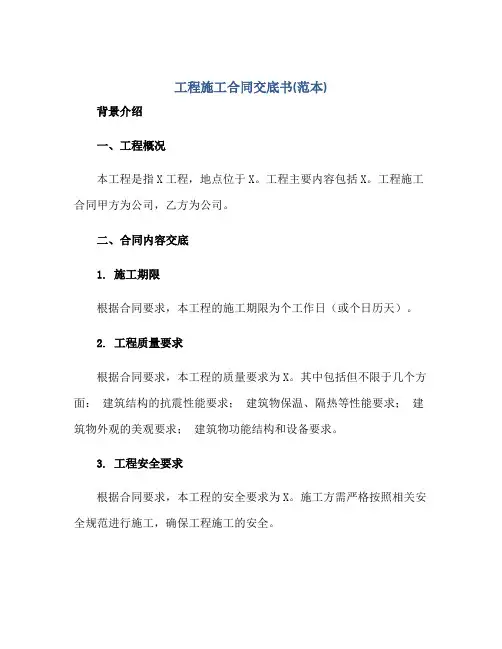 工程施工(合同)交底书(范本)
