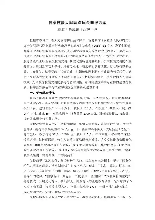 (完整版)省级技能大赛赛点建设申报方案