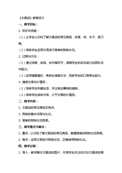 《文具店》教案设计