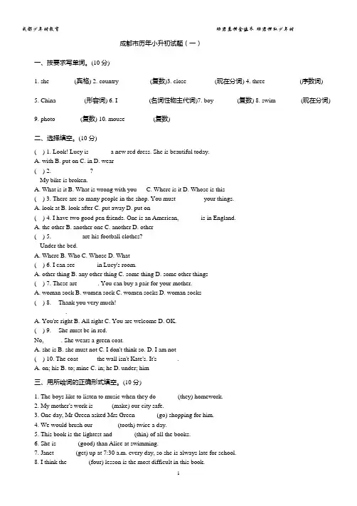 2016年小升初历年英语试题