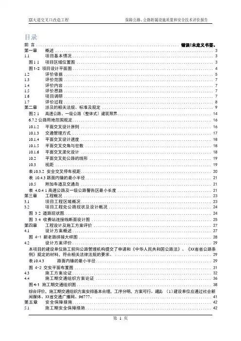 接入式涉路工程安全影响评价报告