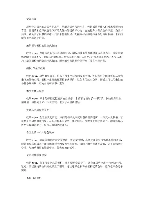 生活养生-解决油烟烦恼 木色厨房的收纳技巧